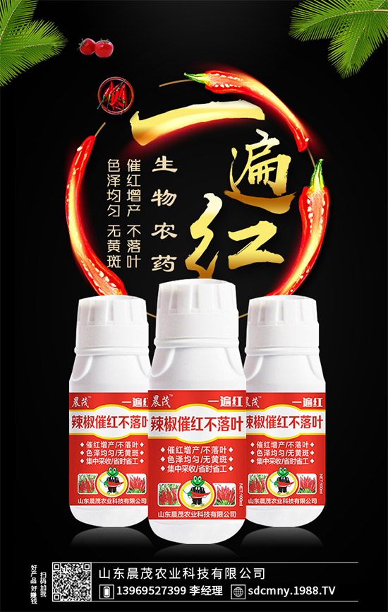 辣椒催紅早熟早上市！辣椒催紅不落葉，就用“一遍紅”！效果好實(shí)力強(qiáng)！