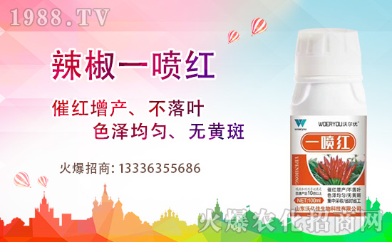 “辣椒一噴紅”用法說(shuō)明，為什么要用“辣椒一噴紅”？辣椒一噴紅哪個(gè)牌子好？