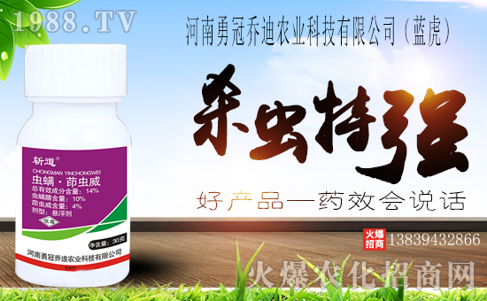 蟲螨茚蟲威的的殺蟲特點(diǎn)是什么？蟲螨茚蟲威的使用方法及作用機(jī)制！