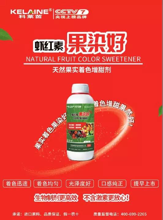 天然果實著色增甜劑——蝦紅素●果染好！