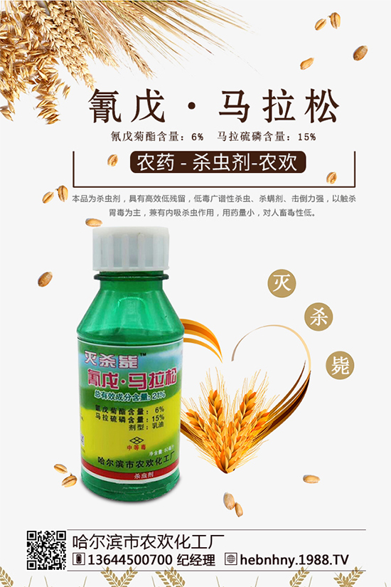     江西眾和化工有限公司，產(chǎn)品類型： 殺蟲劑，農(nóng)藥登記證：PD20084331，產(chǎn)品標(biāo)準(zhǔn)證：GB22620-2008，有效成分： 聯(lián)苯菊酯25克/升（乳油） ，生產(chǎn)許可證：XK13-003-00766，產(chǎn)品規(guī)格： 500g*20瓶/件 ，總 價： 915 元。