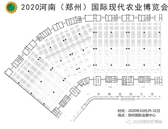2020鄭州農(nóng)博會