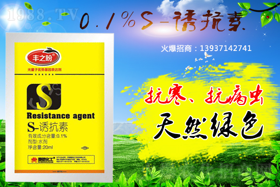 關(guān)于植物調(diào)劑劑S-誘抗素，你了解多少？