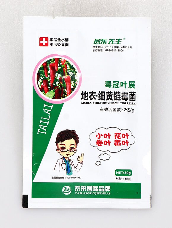 地衣·細(xì)黃鏈霉菌-毒冠葉展-愈樂先生-泰來國(guó)際1