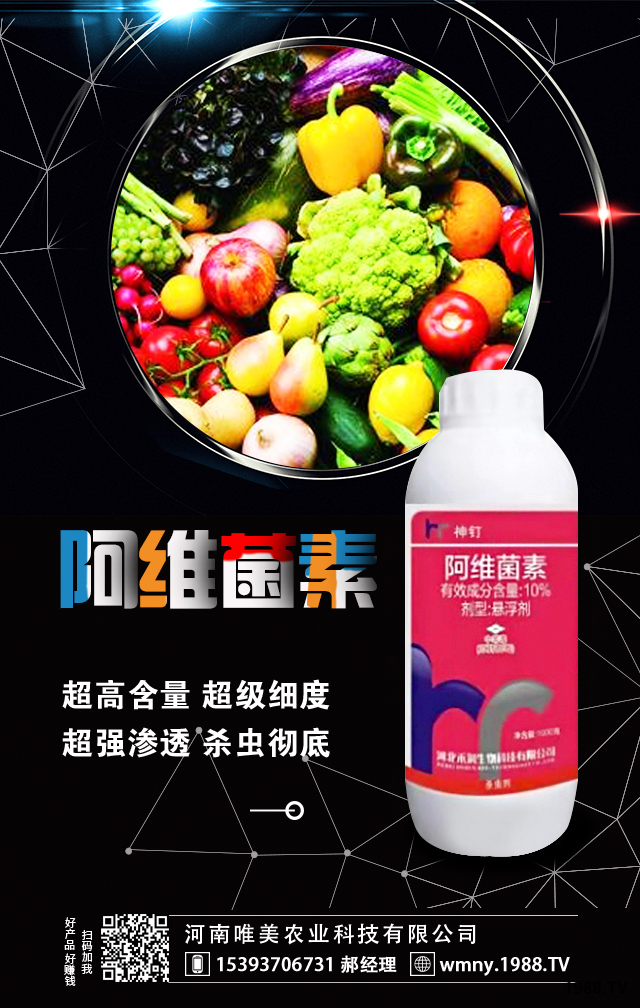 河南唯美農業(yè)科技有限公司