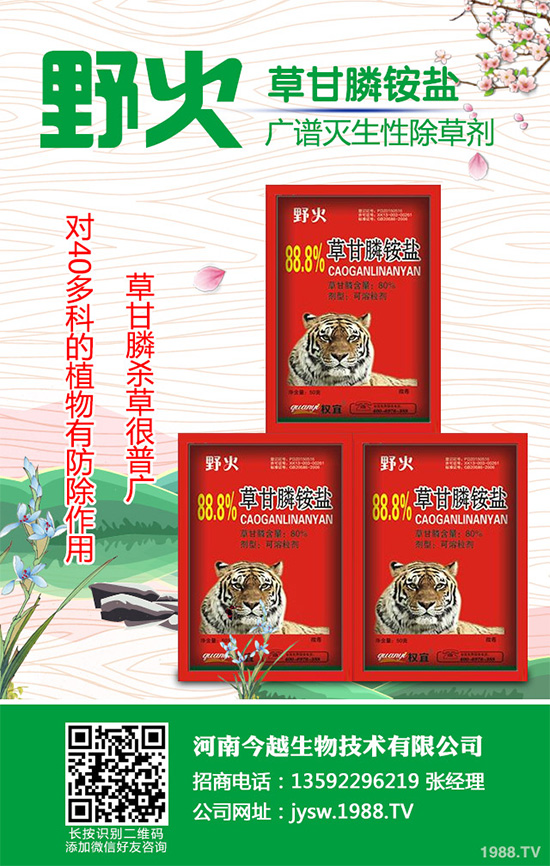     草甘膦發(fā)現(xiàn)于1972年，產(chǎn)品發(fā)展歷經(jīng)48年之久，因其高效、廣譜、低毒、等特點(diǎn)而被廣泛應(yīng)用于去除農(nóng)作物種植雜草，為農(nóng)業(yè)生產(chǎn)、種植增產(chǎn)、穩(wěn)收提供了重要。草甘膦不僅滿足了巨大、多領(lǐng)域的滅生性需求，并能嫁接到抗性種子市場(chǎng)，多年來(lái)一直獨(dú)霸非選擇性除草劑市場(chǎng)?？山┠陙?lái)，草甘膦被蒙上海嘯般的“致癌”風(fēng)波，且面臨雜草抗性的窘態(tài)，現(xiàn)已疲態(tài)盡顯?？梢哉f(shuō)，草甘膦書(shū)寫了陽(yáng)光、風(fēng)雨兼程的植保之路。