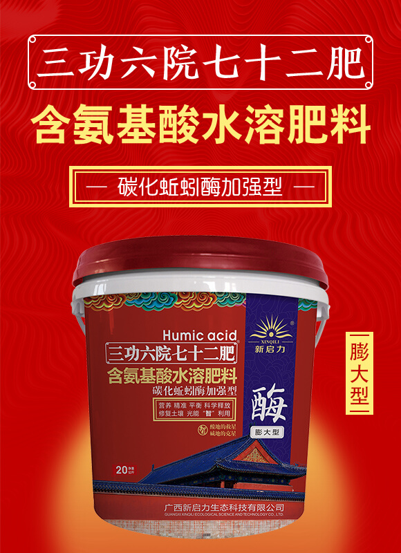 廣西新啟力生態(tài)科技有限公司產(chǎn)品詳情頁(yè)1_01