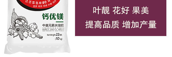 中量元素水溶肥-鈣優(yōu)鎂-根之道_04