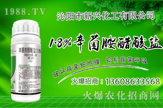 1.8%辛菌胺醋酸鹽能防治哪些病害？1.8%辛菌胺醋酸鹽使用注意事項(xiàng)！