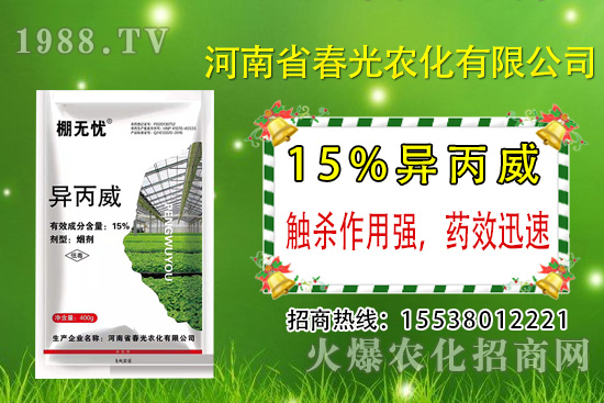 “春光農(nóng)化”異丙威怎么樣，異丙威的使用方法有哪些？