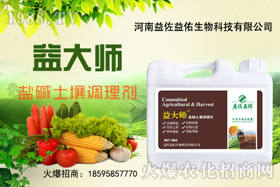 鹽堿土壤調(diào)理劑能調(diào)理土壤嗎？鹽堿土壤調(diào)理劑品牌推薦