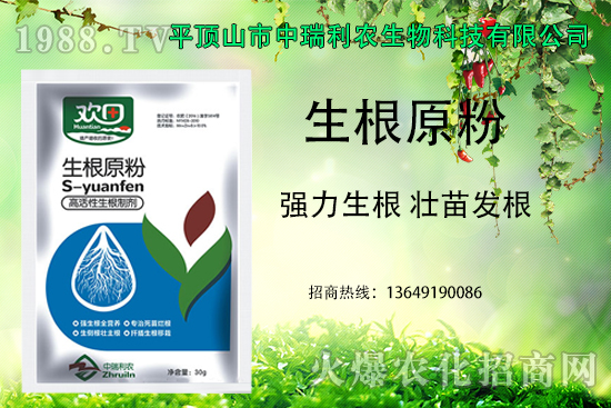 爛根、漚根、僵苗多發(fā)？作物的生根原粉！強力生根，壯苗發(fā)根！