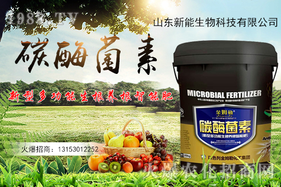 一肥多用，有機(jī)碳+活性酶+有益菌+營養(yǎng)元素，碳酶菌素有什么作用？