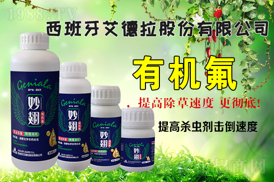 火爆農(nóng)化網(wǎng)喜迎新盟友，艾德拉火爆來(lái)襲！