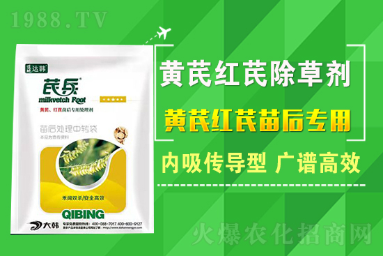 芪兵2號(hào)隆重上市！多年打造，可除莧菜的黃芪除草劑，除草更廣，更全面！
