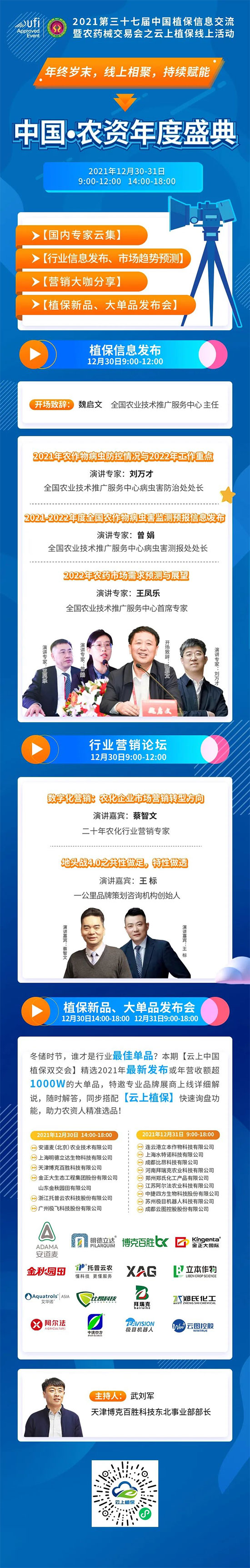 云上植保雙交會線上活動今日啟幕