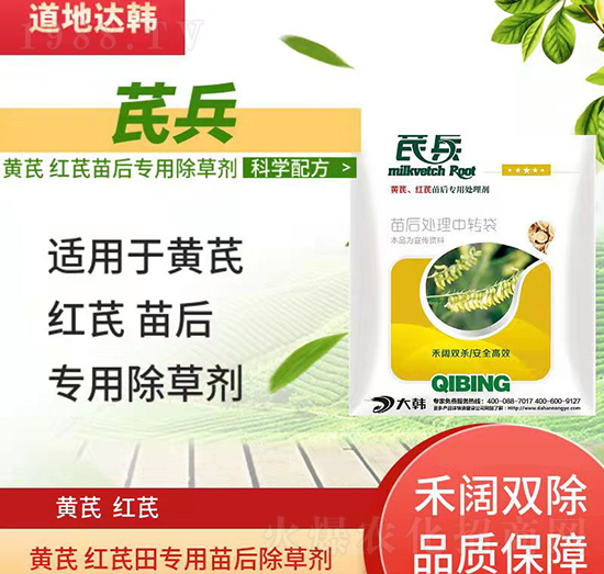 黃芪除草劑怎么選？大韓作物黃芪除草劑怎么樣？