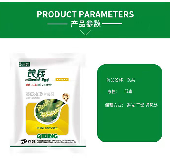 黃芪除草劑怎么選？大韓作物黃芪除草劑怎么樣？