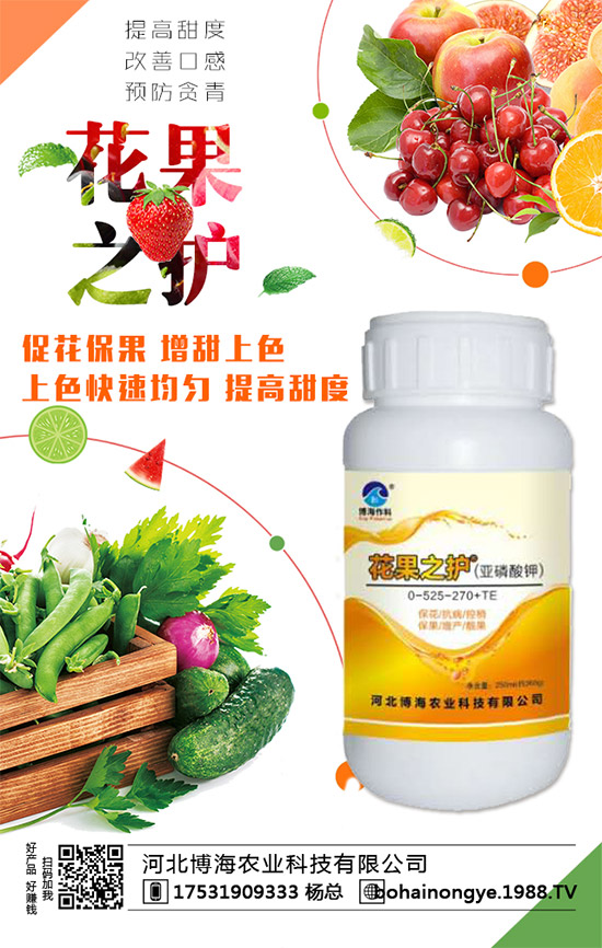 博海農(nóng)科再次入駐火爆農(nóng)化招商網(wǎng)！實(shí)現(xiàn)企業(yè)新發(fā)展！