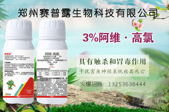 賽普露生物火爆來(lái)襲！再簽火爆農(nóng)化招商網(wǎng)開創(chuàng)新輝煌！