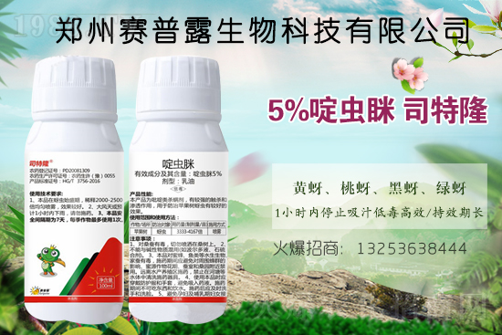 賽普露生物火爆來(lái)襲！再簽火爆農(nóng)化招商網(wǎng)開創(chuàng)新輝煌！