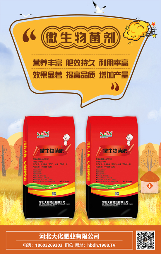 什么是菌肥？怎樣用好微生物肥料？