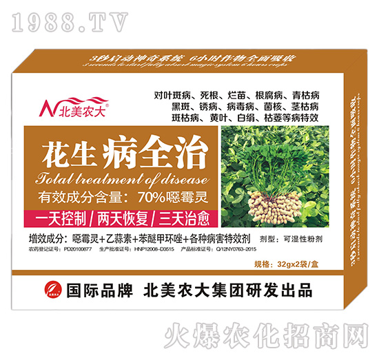 花生病全治-北美農大