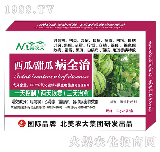西瓜、甜瓜病全治-北美農(nóng)大