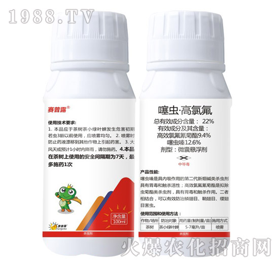 22%噻蟲·高氯氟-賽普露