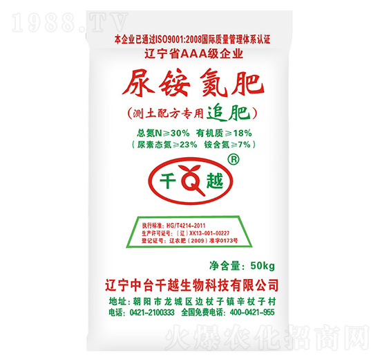 尿銨氮追肥-千越生物