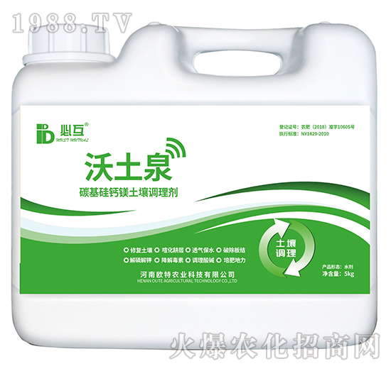 碳基硅鈣鎂土壤調(diào)理劑-沃土泉-歐特農(nóng)業(yè)