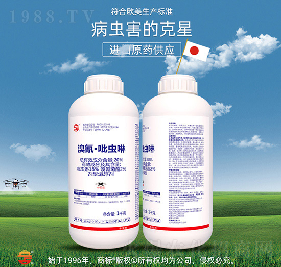 20%溴氰·吡蟲(chóng)啉-立占農(nóng)資