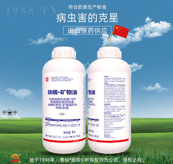 73%炔滿·礦物油-立占農資