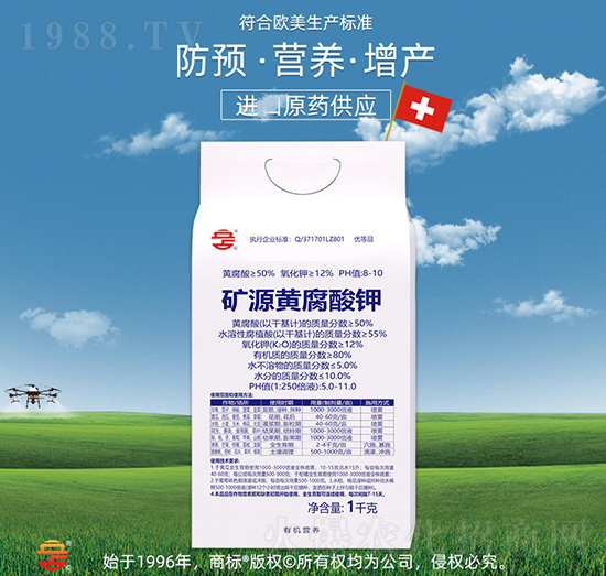 1kg礦源黃腐酸鉀-立占農資