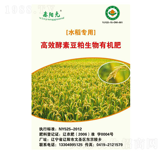 水稻專用酵素豆粕生物有機(jī)肥-陽光