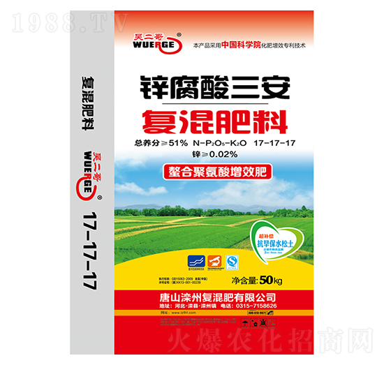 鋅腐酸三安復混肥料17-17-17-吳二哥-灤州