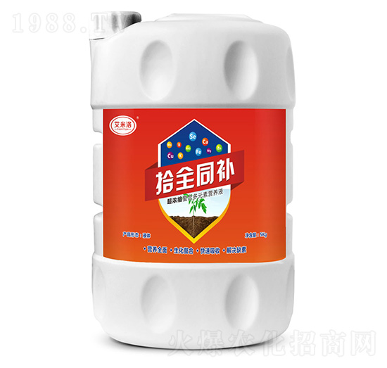 超濃縮螯合多元素營養(yǎng)液-拾全同補-艾米洛