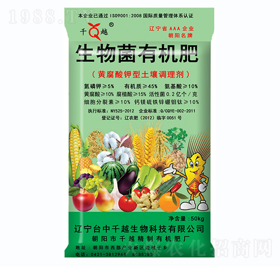 生物菌有機肥（黃腐酸鉀型土壤調(diào)理劑）-千越