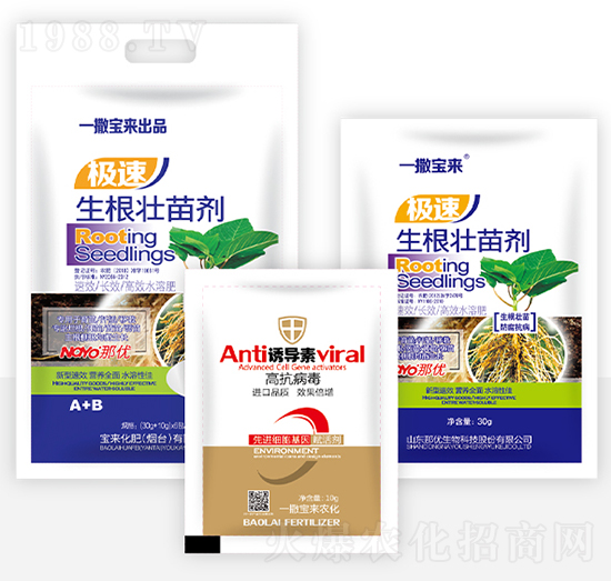 生根壯苗劑+誘導(dǎo)素-一撒寶來
