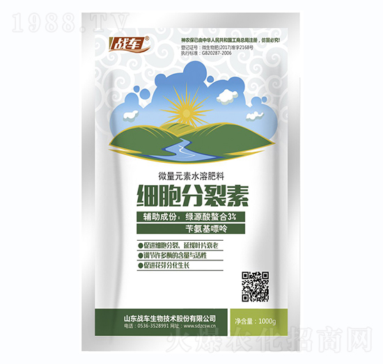 微量元素水溶肥料-細(xì)胞分裂素-戰(zhàn)車
