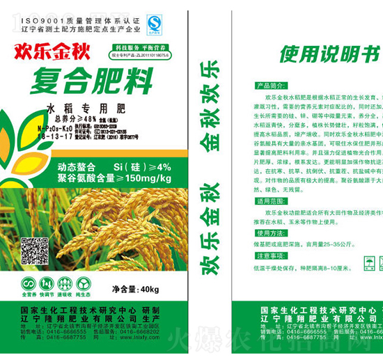 聚谷氨酸水稻專用復合肥料18-13-17-隆翔肥業(yè)