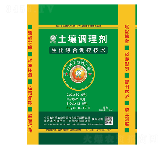 土壤調(diào)理劑-萬植