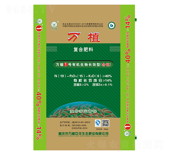 有機(jī)生物長效復(fù)合肥19-15-6-萬植1號