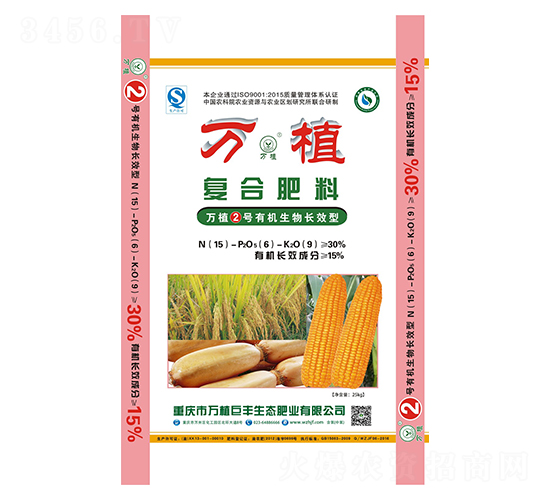 有機生物長效型復合肥15-6-9-萬植2號