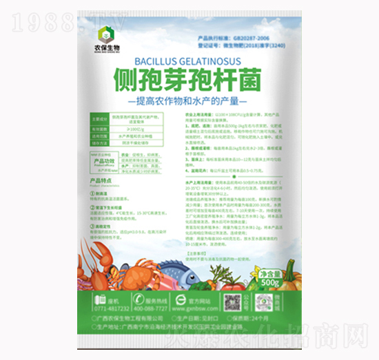 側孢芽孢桿菌-農保生物