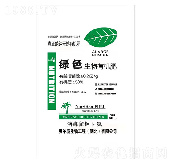 綠色生物有機(jī)肥-百鎂