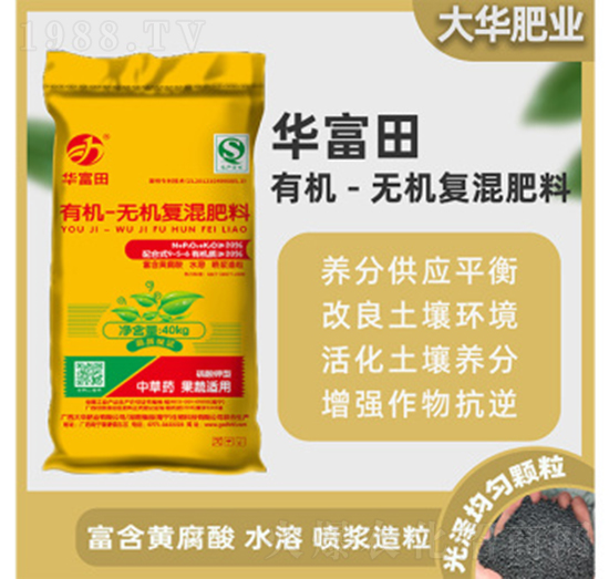 有機(jī)-無機(jī)復(fù)混肥料-華富田-大華化肥