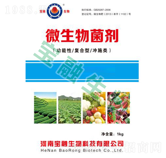微生物菌劑（功能性、復(fù)合型、沖施類）-寶融生物