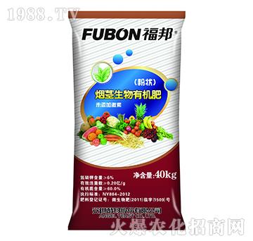 煙莖生物有機(jī)肥-福邦-安琪