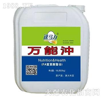 萬能沖-速馬力-中澳西農(nóng)